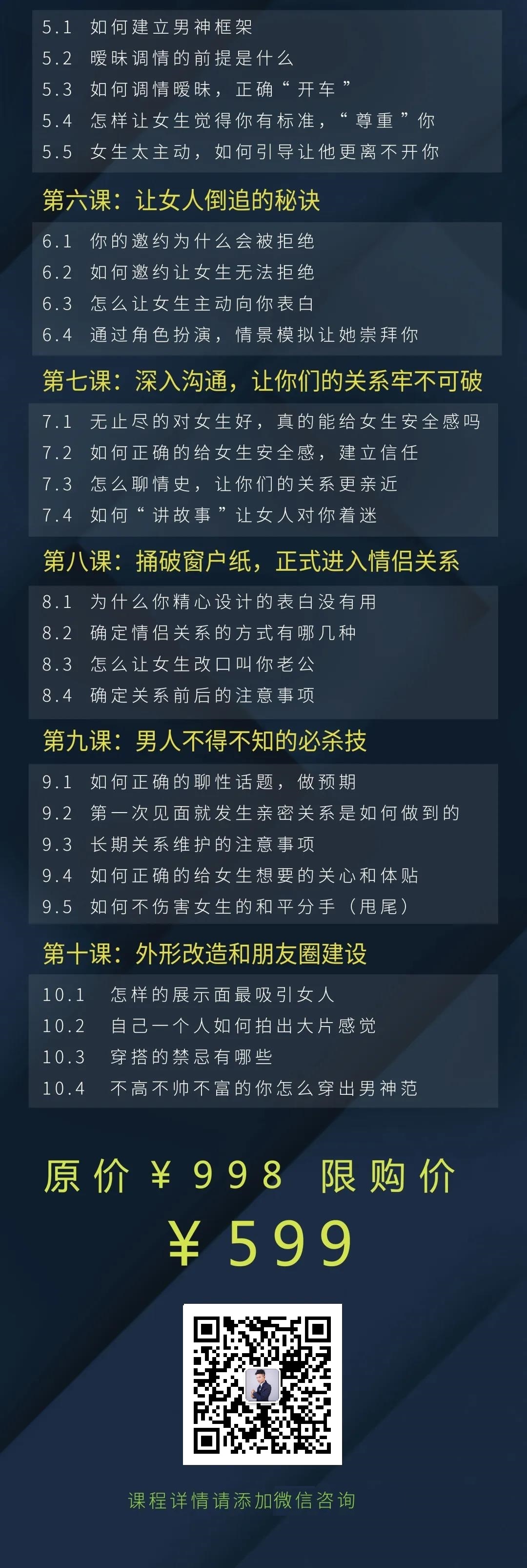 长期单身想聊天脱单撩妹把妹恋爱，不懂女生的你该如何蜕变逆袭